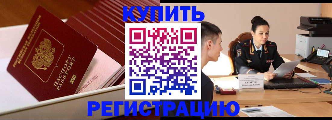 временная регистрация для школы в Королёве
