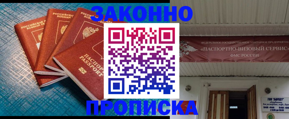 прописка для работы в Королёве