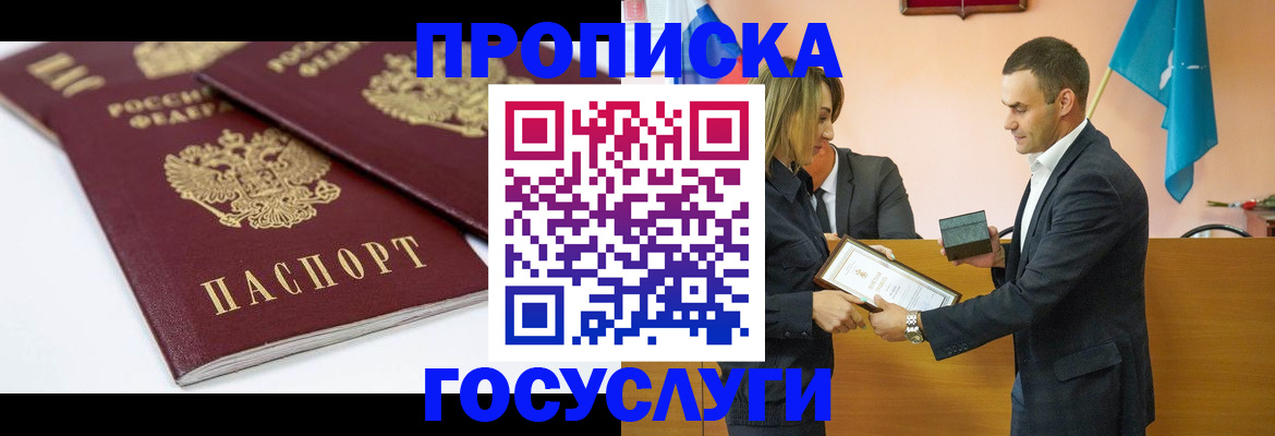 прописка ребенка в Королёве