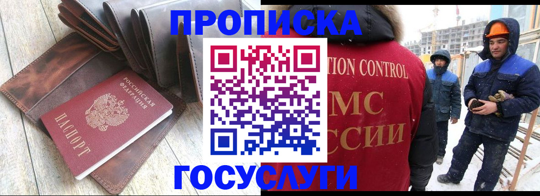 прописка для школы в Королёве