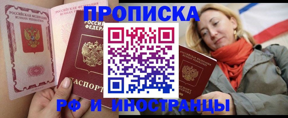 прописка регистрация в Королёве