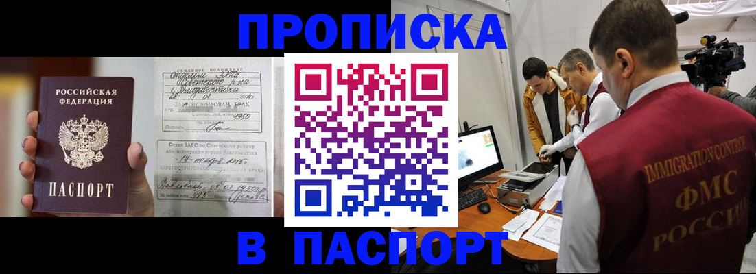 прописка паспорт в Королёве