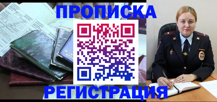 временная регистрация адрес в Королёве