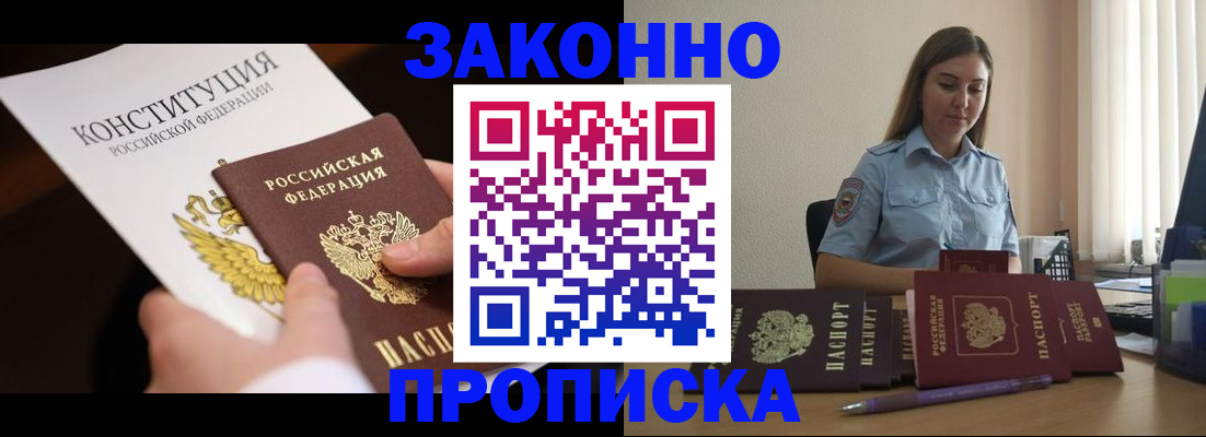 прописка от собственника в Королёве