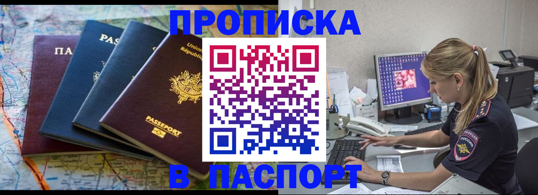 прописка в квартире в Королёве