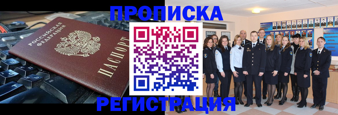 временная регистрация для всех в Королёве